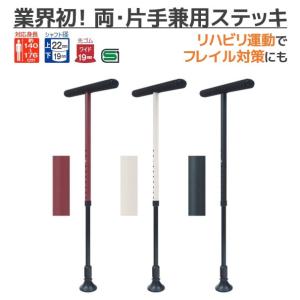 フジホーム リハステッキサイド 伸縮 リハステッキサイド伸縮ホワイト※非課税品 | フジホームオンライン