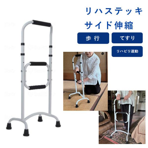 フジホーム リハステッキ サイド 伸縮 4点杖 歩行 立ち座り リハビリ運動をサポート WB5269...