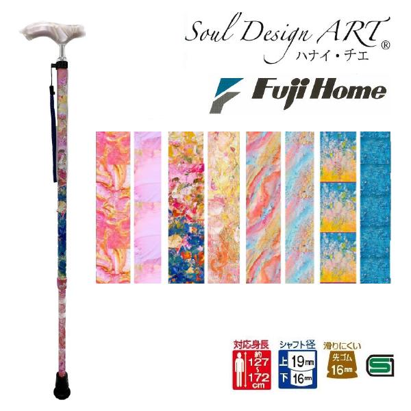 伸縮杖 ステッキ おしゃれ フジホーム デザイナーズアートステッキ H/C 伸縮 杖 WB5264 ...