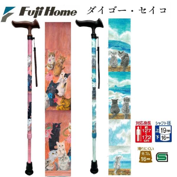 伸縮杖 ステッキ おしゃれ フジホーム デザイナーズアートステッキ D/S 伸縮 杖 WB5276 ...