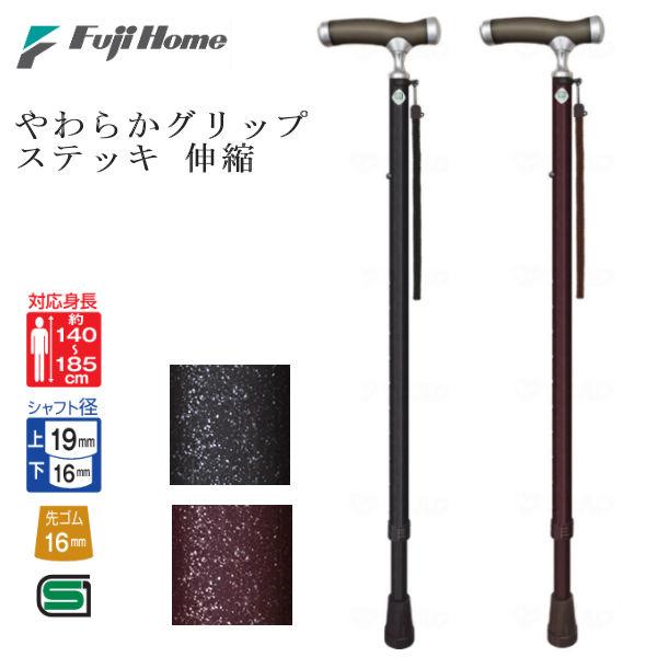 フジホーム やわらかグリップステッキ 伸縮 WB5316/4 SGマーク取得