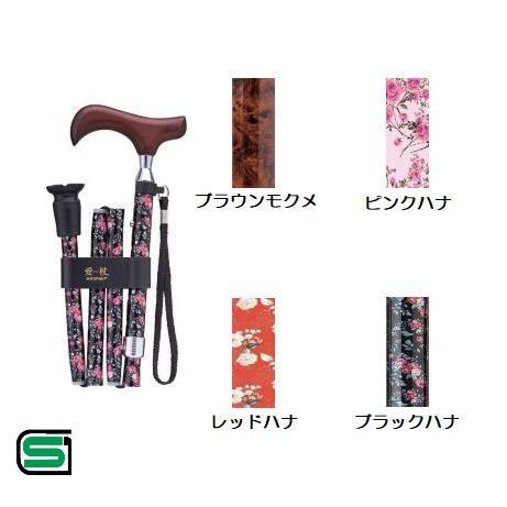 ケイ・ホスピア 愛杖 Eシリーズ 折り畳みタイプ E-251B/2B/3B/4B