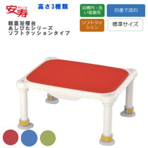 浴槽手すり アロン化成 安寿 高さ調節付浴槽手すり 楽つけシリーズ UST