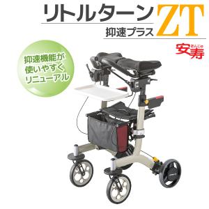 歩行車 リトルターンZ アロン化成 安寿 抑速プラス 532-298 : てらすけ