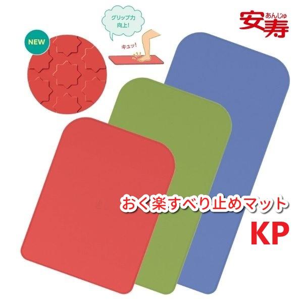 安寿 アロン化成 おく楽 すべり止めマットKP バスマット すべり止め 簡単設置 お風呂マット