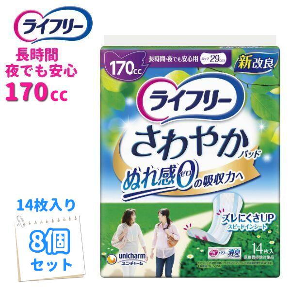 尿とりパッド【送料無料】 ユニ・チャーム ライフリー さわやかパッド長時間・夜でも安心用 170CC...