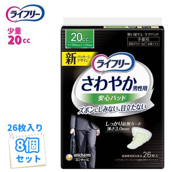 尿とりパッド【送料無料】 ユニ・チャーム ライフリー さわやか男性用安心パッド 80CC 中量 18...