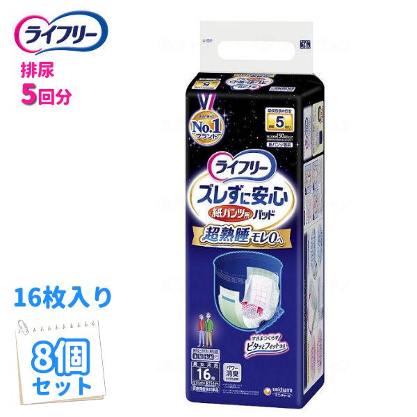 尿とりパッド【送料無料】 ユニ・チャーム ライフリー ズレずに安心紙パンツ専用尿とりパッド夜用スーパ...