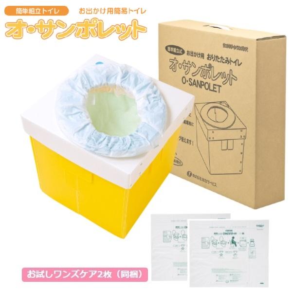 総合サービス オ・サンポレット 簡易トイレ YT-275