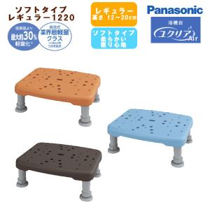 浴槽台 ユクリアAir パナソニックエイジフリー 軽量レギュラー