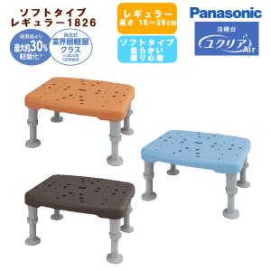 浴槽台 ユクリアAir パナソニックエイジフリー 軽量レギュラー 1826