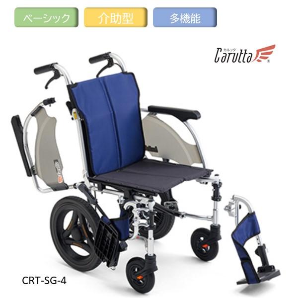 MiKi ミキ 軽量車いす カルッタ 介助型 多機能モデルCRTシリーズの上級グレード CRT-SG...