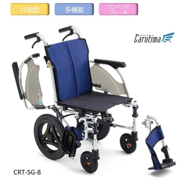 MiKi ミキ 軽量車いす カルティマ 介助型 多機能モデル CRTシリーズの上級グレード CRT-...