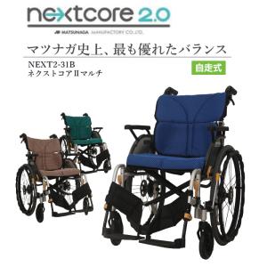 松永製作所・リクライニング介護用車椅子 軽量・コンパクトII MH-CR2L MATSUNAGA 車椅子 軽量 ノーパンク 個人宅配送無料 マイチルト
