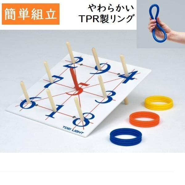 トーエイライト 輪投げ600TPR B-6161