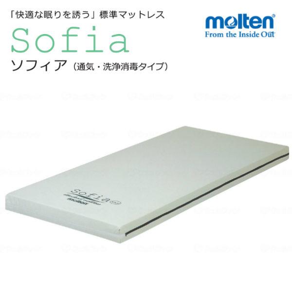 マットレス 介護 モルテン molten 標準マットレス ソフィア Sofia 通気・洗浄タイプタイ...