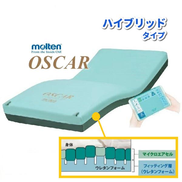 モルテン オスカー 高機能エアマットレス ハイブリッドタイプ 送料無料 OSCAR MOSC83/M...