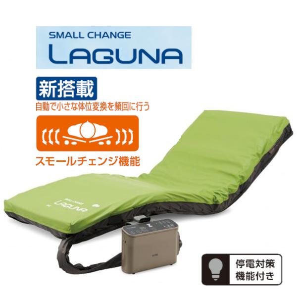 (N)ケープ 自動体位変換機能搭載 エアマットレス ラグーナセット CR-700/CR-703/CR...