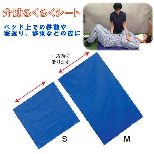 移乗用具  介助らくらくシート Mサイズ ウェルファン ベッド上での移動や寝返り 移乗の際に 負担軽...
