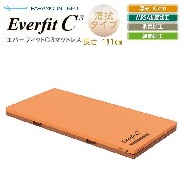 マットレス 介護 パラマウントベッド エバーフィットC3マットレス 清拭タイプ レギュラー 全長19...