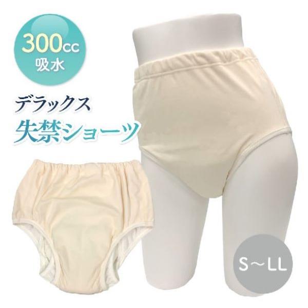 尿漏れパンツ 女性用 デラックス安心ショーツ300 川本産業  量の多い尿漏れも安心　070-500...
