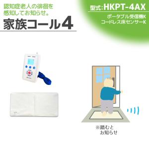 徘徊感知器 認知症老人検知 テクノスジャパン 家族コール4E
