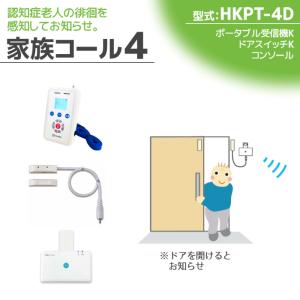徘徊感知器 認知症老人検知 テクノスジャパン 家族コール4E