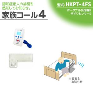 徘徊感知器 認知症老人検知 テクノスジャパン 家族コール4A