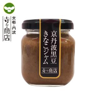 京丹波黒豆きなこジャム 1ｇ 京都 丹波 京丹波黒大豆 黒大豆きな粉 ジャム 無添加 寺を商店 最安値 価格比較 Yahoo ショッピング 口コミ 評判からも探せる