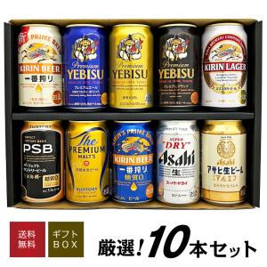ヱビスビール ビール ギフト 御祝 誕生日 バレンタイン 国産プレミアム