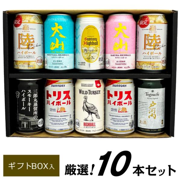 御祝 誕生日 バレンタイン ウイスキー ハイボール 飲み比べ 8種 10本 ギフトセット 三郎丸 戸...