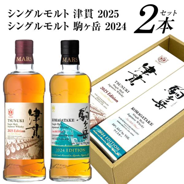 ジャパニーズ ウイスキー 飲み比べ マルスウイスキー２本 ギフトセット シングルモルト 津貫 202...