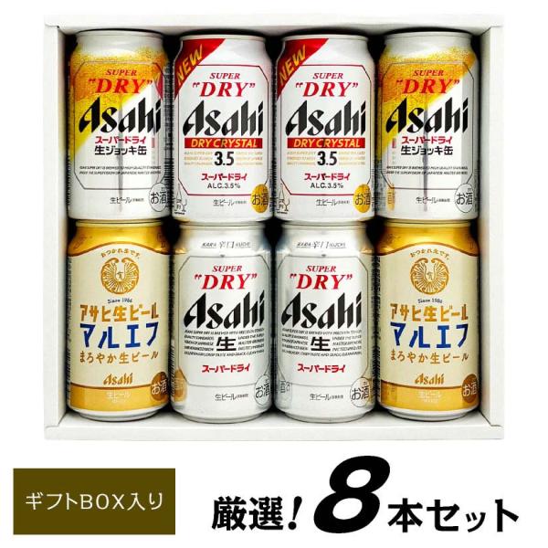ビール ギフト 誕生日 内祝 お供え  アサヒ ビールギフト8本 スーパードライ アサヒ生ビール マ...