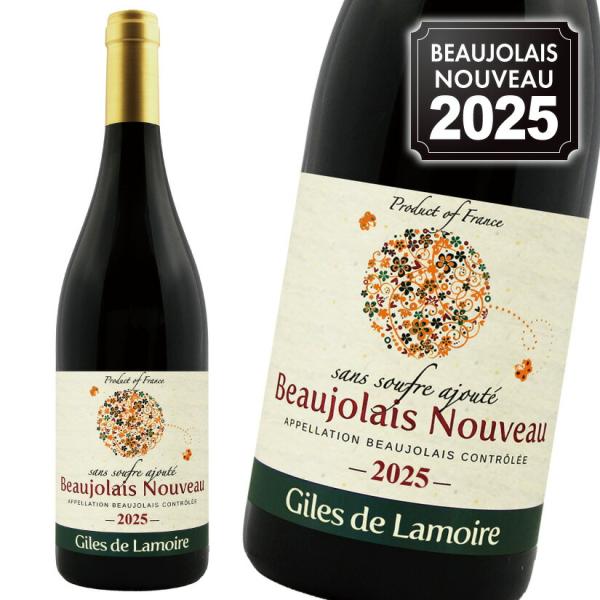 ジル・ド・ラモア 酸化防止剤無添加 750ml ボジョレーヌーボー 2025 ジル ド ラモア ボジ...