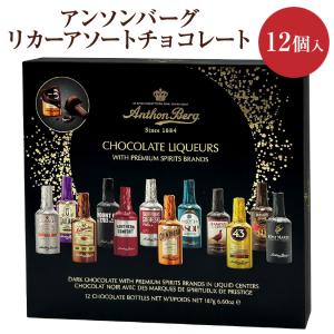 モロゾフ（Morozoff） ウイスキーボンボン 12個入 バレンタインデー