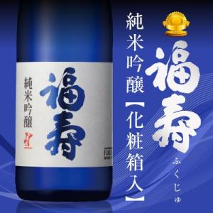 父の日 御祝 誕生日 ノーベル賞晩餐会酒 純米吟醸 福寿 720ml １本 化粧箱入り 純米吟醸酒 ...