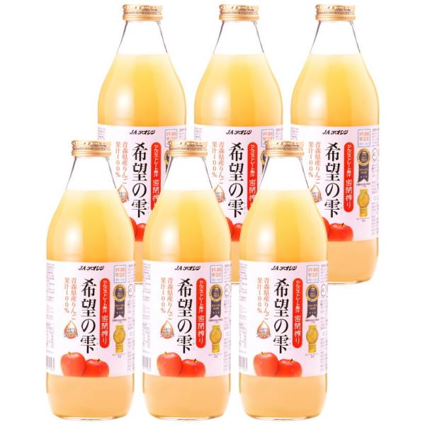 お歳暮 誕生日 内祝 金賞受賞 青森県産 林檎  希望の雫 (しずく) りんご 100% ストレート...