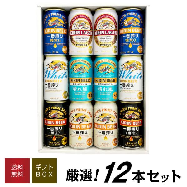 母の日 御祝 誕生日  キリン ビール飲み比べ4種12本 キリン4種 ビールギフト ビール ギフトセ...