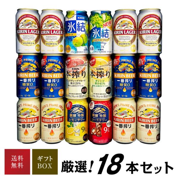 母の日 御祝 誕生日 キリン ビール＆チューハイ飲み比べ 18本セット 詰め合わせギフトセット 氷結...