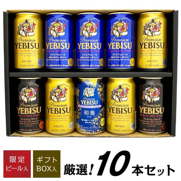 ビール ギフト お歳暮 誕生日 内祝 限定 エビス 和奏 ‐ わかな ‐ 入 エビスビール 飲み比べ...