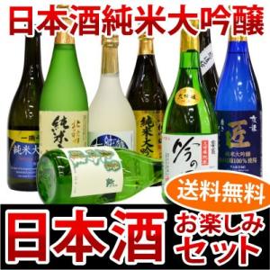 純米大吟醸 健康志向派 飲み比べセット 純米大吟醸酒 ３本 (各720ml) 地酒・清酒 ※ 【熨斗...