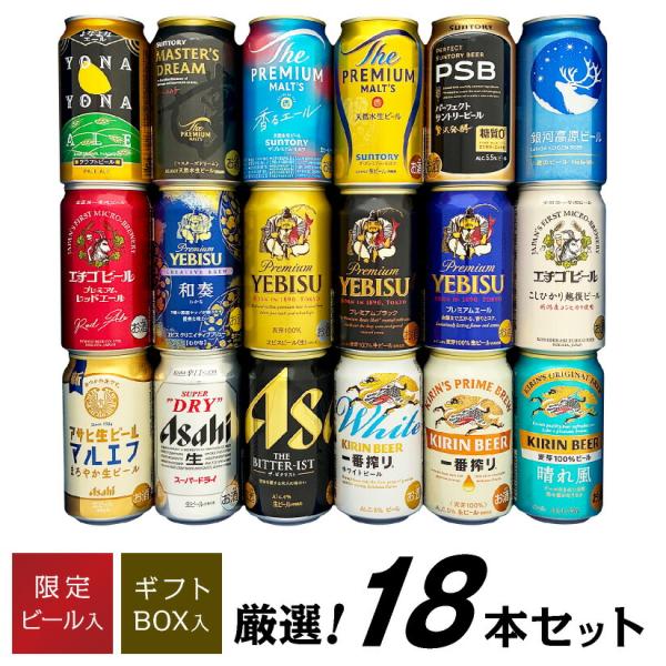 ビール ギフト お歳暮 誕生日 内祝 クラフトビール＆定番 プレミアムビール ビール バラエティ 飲...