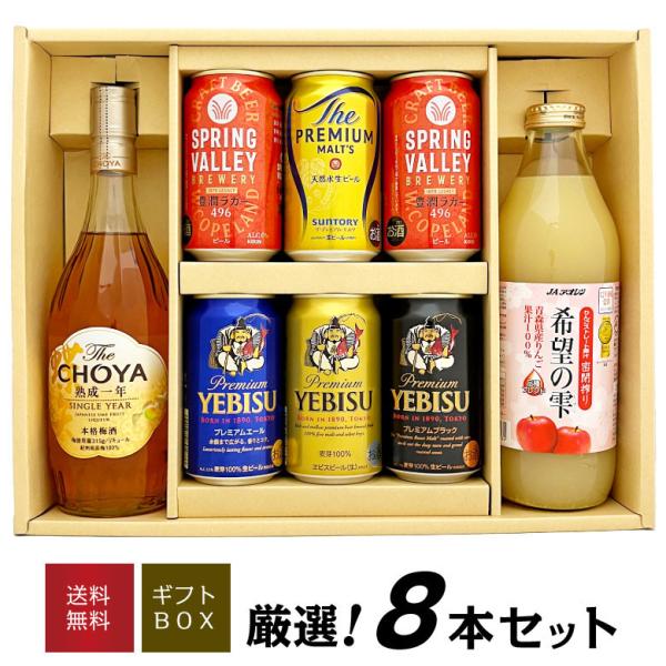 ビール ギフト お歳暮 誕生日 内祝 プレミアムビール＋チョーヤ 梅酒 熟成一年＋青森県産 りんご ...