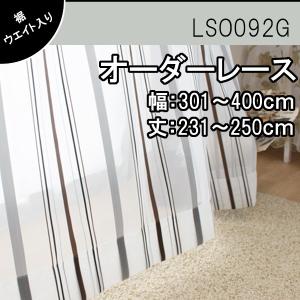 安い オーダーレース ウォッシャブル 幅：301〜400cm 丈：231〜250cm 1cm刻み LSO092G｜teriteri