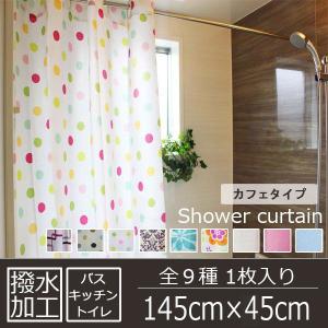 ディズニー 風呂用 撥水加工 シャワーカーテン 1枚入り(幅145cm×丈