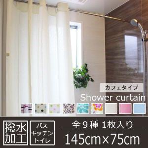 ドット柄 風呂用 撥水加工 シャワー カフェカーテン