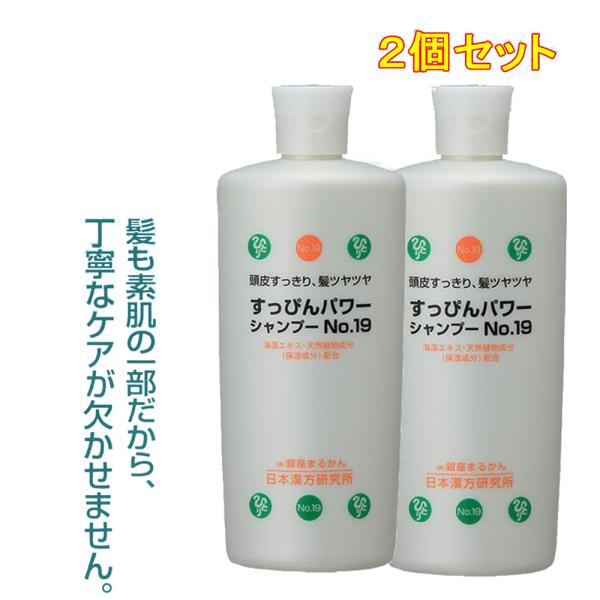 銀座まるかん すっぴんパワーシャンプーNo.19　2個セット　送料無料