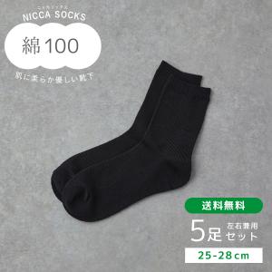 NICCA SOCKS ブラック25-28cm(靴下5足組 セット) 黒 メンズ向けサイズ ビジネス おしゃれ 夏用 冬用 暖かい 綿 無地 フォーマル 学生 学校 まとめ買い