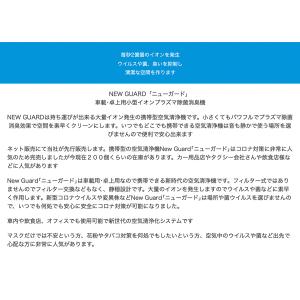 NEWGUARD イオンプラズマ除菌消臭機の詳細画像2