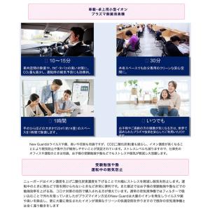NEWGUARD イオンプラズマ除菌消臭機の詳細画像3